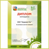 XVII Международный Форум «Экология большого города» 2017