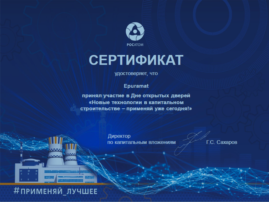 День открытых дверей в Росатоме 2017